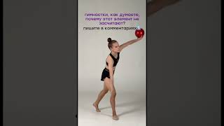 Как думаете?⤵️ #художественнаягимнастика #гимнастикадети #спорт #мяч #юмор #обруч