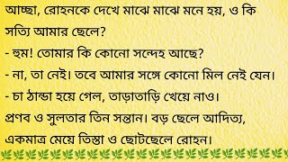 অবৈধ (প্রাপ্ত বয়স্কদের জন্য) / Heart Touching Audio Story In Bangla @BengaliShortStory158