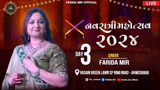 Day 3 વ્રજવાણી નવરાત્રી 2024 || ફરીદામીર || Vasani Green Lavn Ahmedabad || RAJVEER FILMS