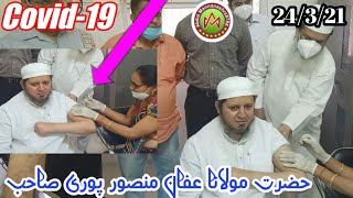 covid-19 vaccine. نواسۂ شیخ الاسلام مفتی سید محمد عفان منصورپوری ویکسین کی پہلی خوراک لیتے ہوئے