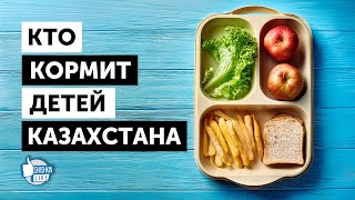 Почему дети травятся едой в школах и детсадах: как устроена система закупок