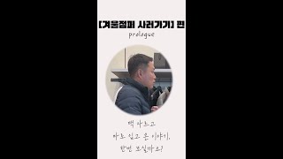 인디안 [겨울 점퍼 사러 웰메이드 매장에 왔어요!] 편 "댓글 이벤트도 있어요!♥"