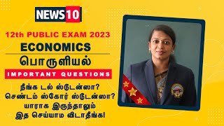 12th economics Important questions Public Exam 2023 / How To Get High Marks In 12th Exam @News10c