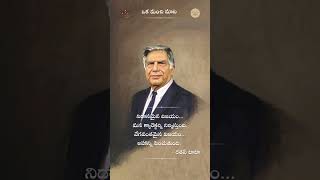 Oka Manchi Mata by Ratan Tata Garu @OkaManchiMata-97  #shorts #trending #ytshort #ratantata #quotes