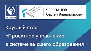 Тюменский государственный университет «Проектное управление в системе высшего образования»