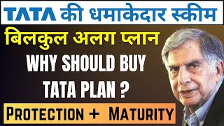 Tata की धमाकेदार Scheme | ऐसा प्लान कही नहीं । tata aia param rakshak plan | term insurance 2023