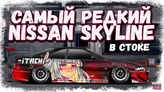 ОЧЕНЬ РЕДКИЙ NISSAN SKYLINE GTS25 В СТОКЕ | ЕДИНСТВЕННЫЙ В СВОЁМ РОДЕ | Drag Racing Уличные гонки