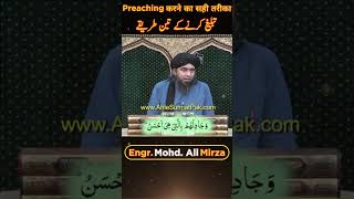 Tableeg Karne Ka Sahi Tarika | 3 Methods of Preaching | Engineer Mohammad Ali Mirza | Scholar TV