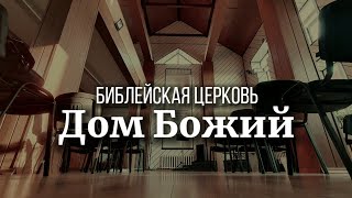 Совместное Богослужение | Минск, Москва, Брянск, Раменское | Бутер, Малинкин, Пацера