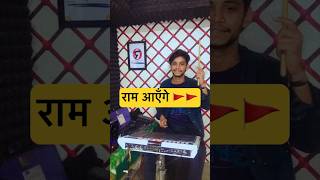 राम आएँगे 🚩||Octapad cover || Octapad & Rishi ||#shorts