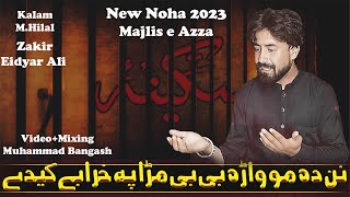 New Pashto Noha 2023/24 Nan Da Mo Wara Bibi Mara Pa Kharabe K de Zakir Eidyar Ali Bib Sakina Noha