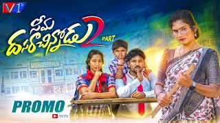 SEEMA DASARA CHINNODU PART-2 SONG PROMO|JANULYRI|VARSHINI|JABARDHASTH NEMALI RAJA|KARTHIKREDDY#V1TV