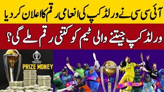 Prize money for ICC Men's Cricket World Cup 2023 revealed | Cric Exclusive |