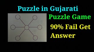 Puzzle time Seven Up ! || How to correct number puzzle game  in gujarati || Gujarati Puzzle