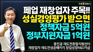 성실경영평가 정책자금 5억원 정부지원자금 1억원 특전 | 중소벤처기업부 중소벤처기업진흥공단