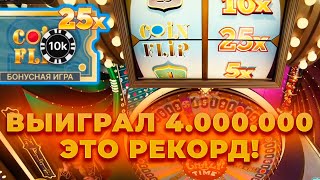 ВЫИГРАЛ 4 МЛН! ЭТО РЕКОРДНЫЙ ЗАНОС В КРЭЙЗИ ТАЙМ! ALL IN И ЗАНОСЫ НЕДЕЛИ В CRAZY TIME ОНЛАЙН