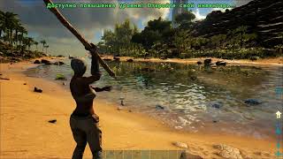 Часть 2. МЫ ЛЕТИМ! АRK Survival Evolved