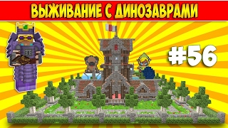 ОКЕАНАРИУМ И САПОГИ МЕТЕОРА В MINECRAFT. Выживание в Майнкрафт с модами. 56 серия