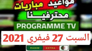 برنامج وجدول مباريات محترفينا لنهار اليوم