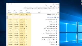 وندوز 10 _ 07 مدير المهام