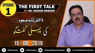 The First Talk || Dr Shahid Masood