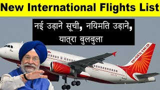 New International Flights List Air india, Vande Bharat mission 5,Travel bubble,Sarkari education