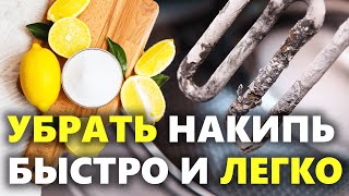 Лимонная кислота от накипи, как легко очистить чайник и стиральную машину от накипи