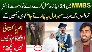 MMBS may 21 Gold Medal hasil karny waly Khubsurat Doctor | Munazzam Pakistan