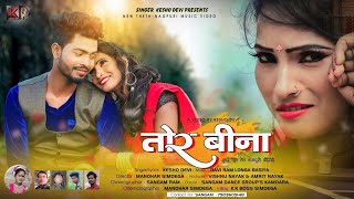 केशो_देवी_____TOR_BINA_____NAGPURI_VIDEO____SANGAM___DIVYA(128k)