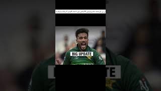 M.Aamir equal the record of Shaheen Afridi |He got the fastest wickets |#shorts