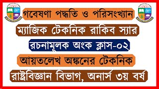 ক্লাস-০২। আয়তলেখ অঙ্কন। গণসংখ্যা নিবেশন সারণি। পরিসংখ্যান অনার্স ৩য় বর্ষ সাজেশন