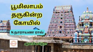 பூமிலாபம் தருகின்ற கோயில் || N.Narayana Rao