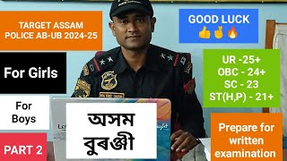 Assam police AB-UB 2024 |অসম বুৰঞ্জী rest part 2 |Target Assam Police|#grade4 #ab #ub For boys,girls