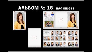 АЛЬБОМ-ПЛАНШЕТ № 18 - 21*30 см. 6 СТРАНИЦ