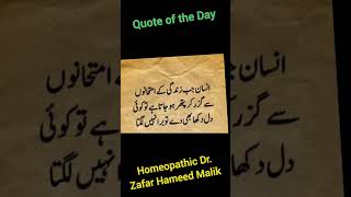 Quote of the Day May 2024 - Heart Touching Quote voice by Dr Zafar Hameed Malik