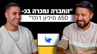 איך מוכרים חברה פעמיים? | מבט לאחור פרק #19 | זיו אלול