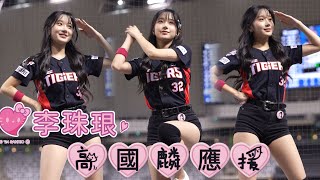 【李珠珢 이주은 】 很生疏的跳富邦應援-高國麟應援《20240727 G! POP》『Fubon Angels』[韓國起亞虎 ］［대만의 인기 치어리더］#이주은