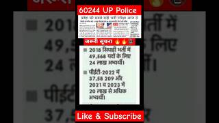 परीक्षा से पहले जरूरी सूचना  । up police 60244 #uppolice #police #ytshorts #shortvideo