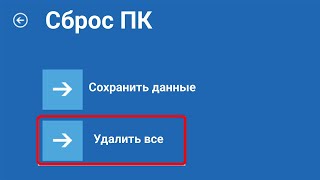 Как сбросить WIndows 11 до заводских настроек/Сброс ПК/Удалить все с компьютера