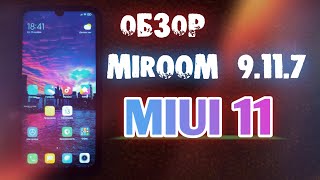 🔔 Прошивка MIroom 9.11.7 Обновление MIUI 11 для Redmi Note 7