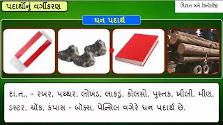 સૌની આસપાસ Std 5 Sem 2 Chapter 16 જુઓ જાણો અને અનુભવો | Unit- 16 Juo Jano Ane Anubhavo | Paryavaran