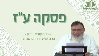 אורות הקודש חלק ג' | פסקה ע"ז | הרב אליעזר שנוולד