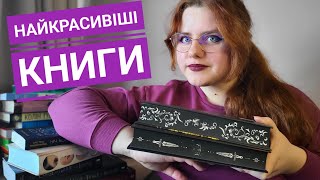 ПОЛІГРАФІЧНЕ ДИВО теґ ✨ Моє улюблене в оформленні книжок