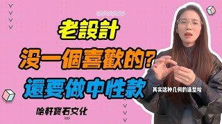 哈軒寶石文化| 老設計沒一個喜歡的？還要做中性款 #珠寶定製#寶石#天然宝石#Jewelry#ColoredGems#Gemstone