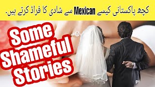 Mexican Larki se shadi kar ke phir! Kuch Pakistani is tarah ke fraud b karte han