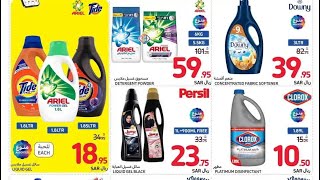 🇸🇦 Grocery discount 🔥 Hot sale Deal Start:Oct 16, 2024Deal End:Oct 22, 2024#weeklyoffers #middleeast