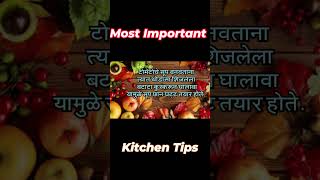 काही महत्वाच्या टिप्स |#shorts