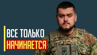 Вот это поворот! Заместитель командира бригады «Азов» заинтриговал новым заявлением