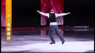 2012安麗冰上雅姿盛典台北站 "2012 ARTISTRY ON ICE"-Taipei(TV version)4-2