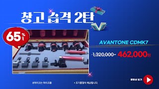 창고습격 2탄 Abanton cdmk7 드럼마이크  (창고습격 65%할인)_마이크몰 www.mikemall.com_